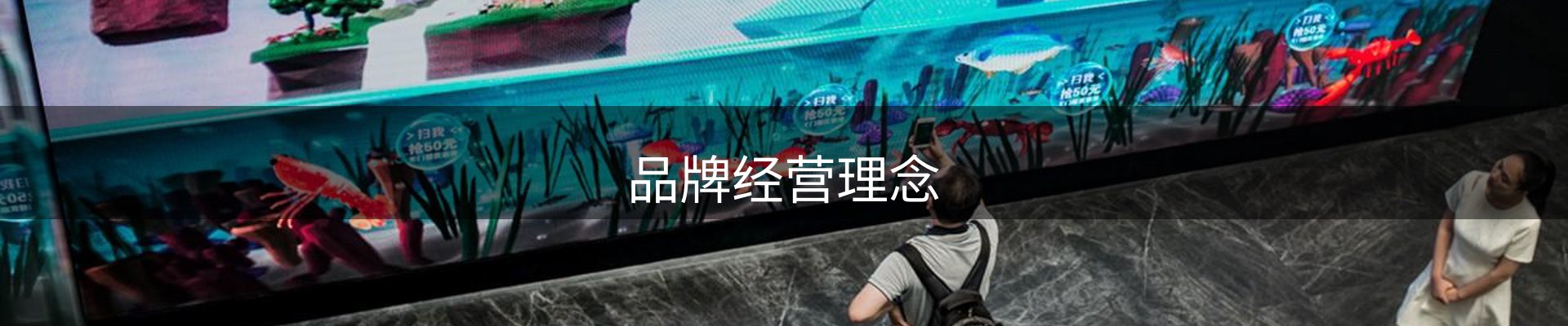 品牌经营理念